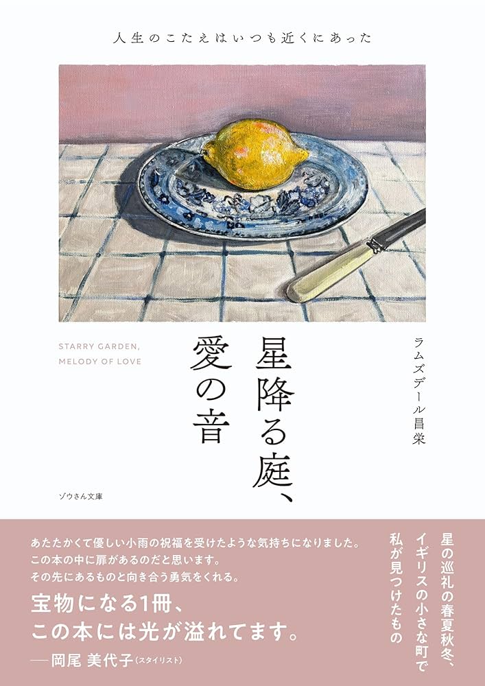 Amazon.com: STARRY GARDEN MELODY OF LOVE (Japanese Edition