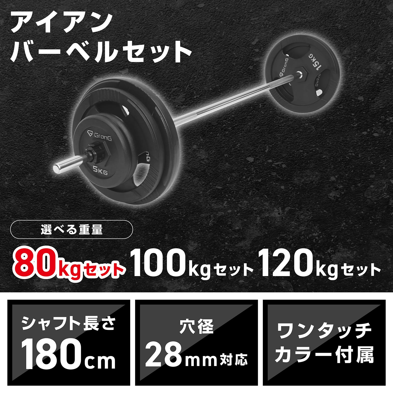 GronG バーベルセット　②プレート90kg Amazon | グロング バーベル バーベルセット 80kg 筋トレ アイアン