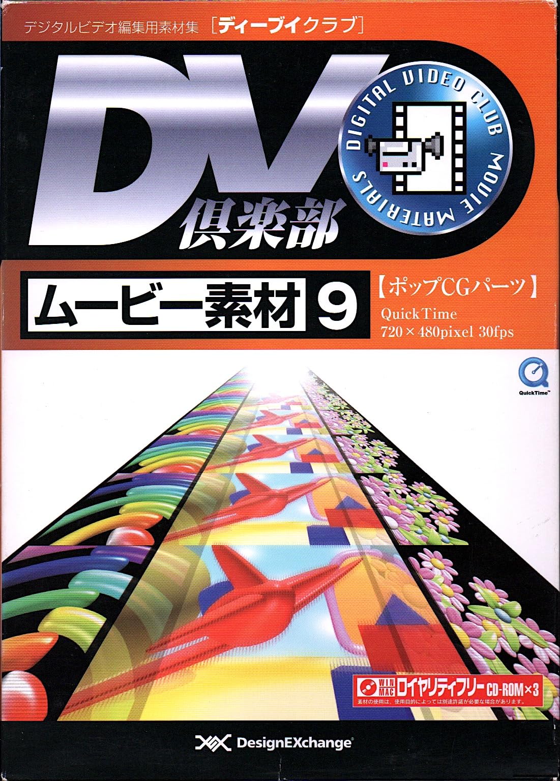 【中古】「非常に良い」DV倶楽部 ムービー素材集 9 ポップCGパーツ Amazon.co.jp: DV倶楽部 ムービー素材集 9 ポップCGパーツ : PCソフト