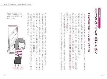 自己肯定感が低い自分と上手につきあう処方箋 | 大嶋 信頼 |本