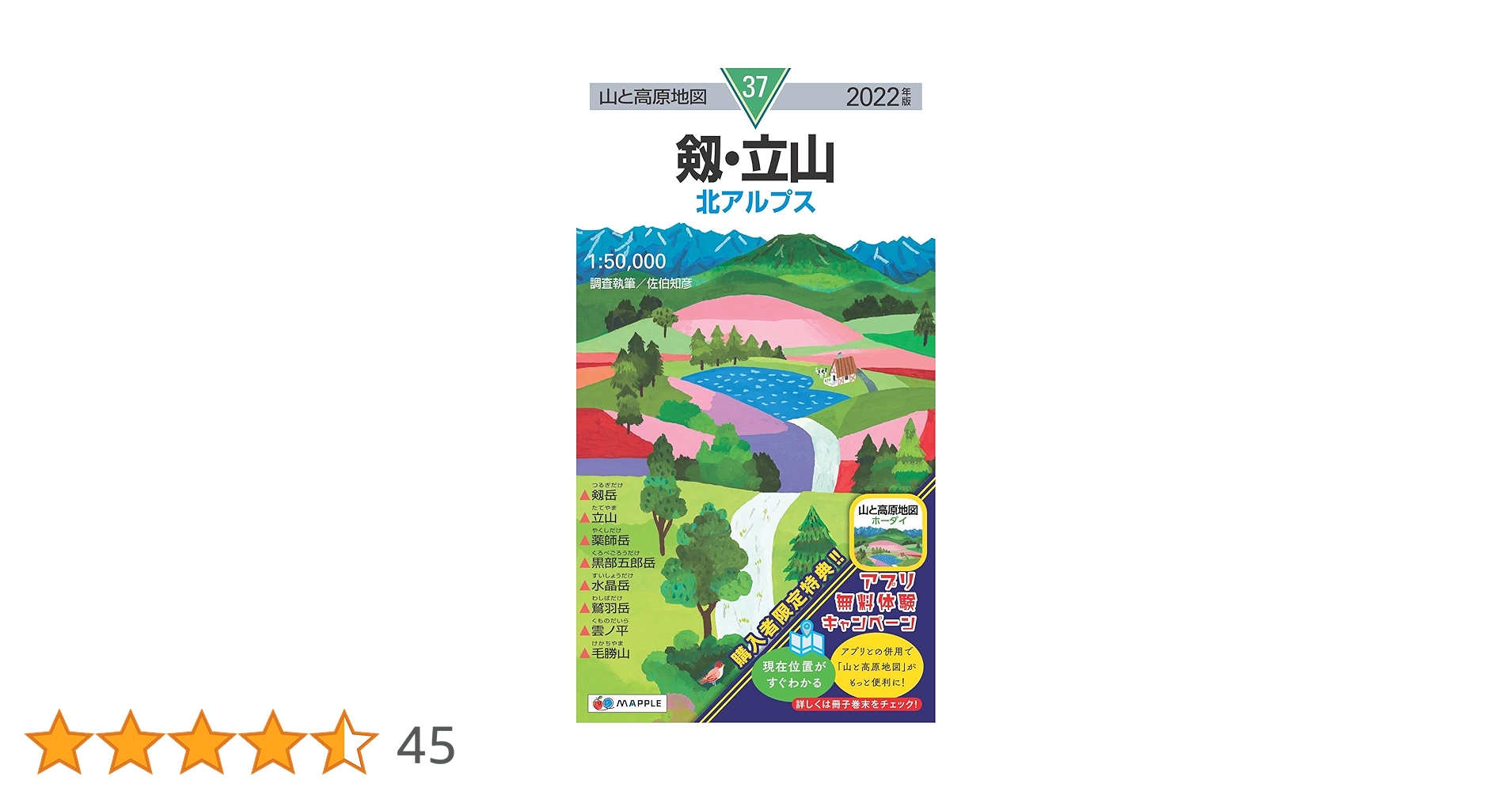 昭文社 山と高原地図 36冊セット 山と高原地図 日本アルプス総図 2025 (山と高原地図36) | 昭文社