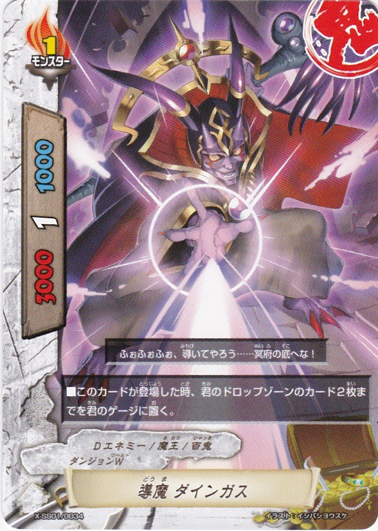 Amazon.co.jp: バディファイト 導魔 ダインガス X-SS01/0034 超竜五角