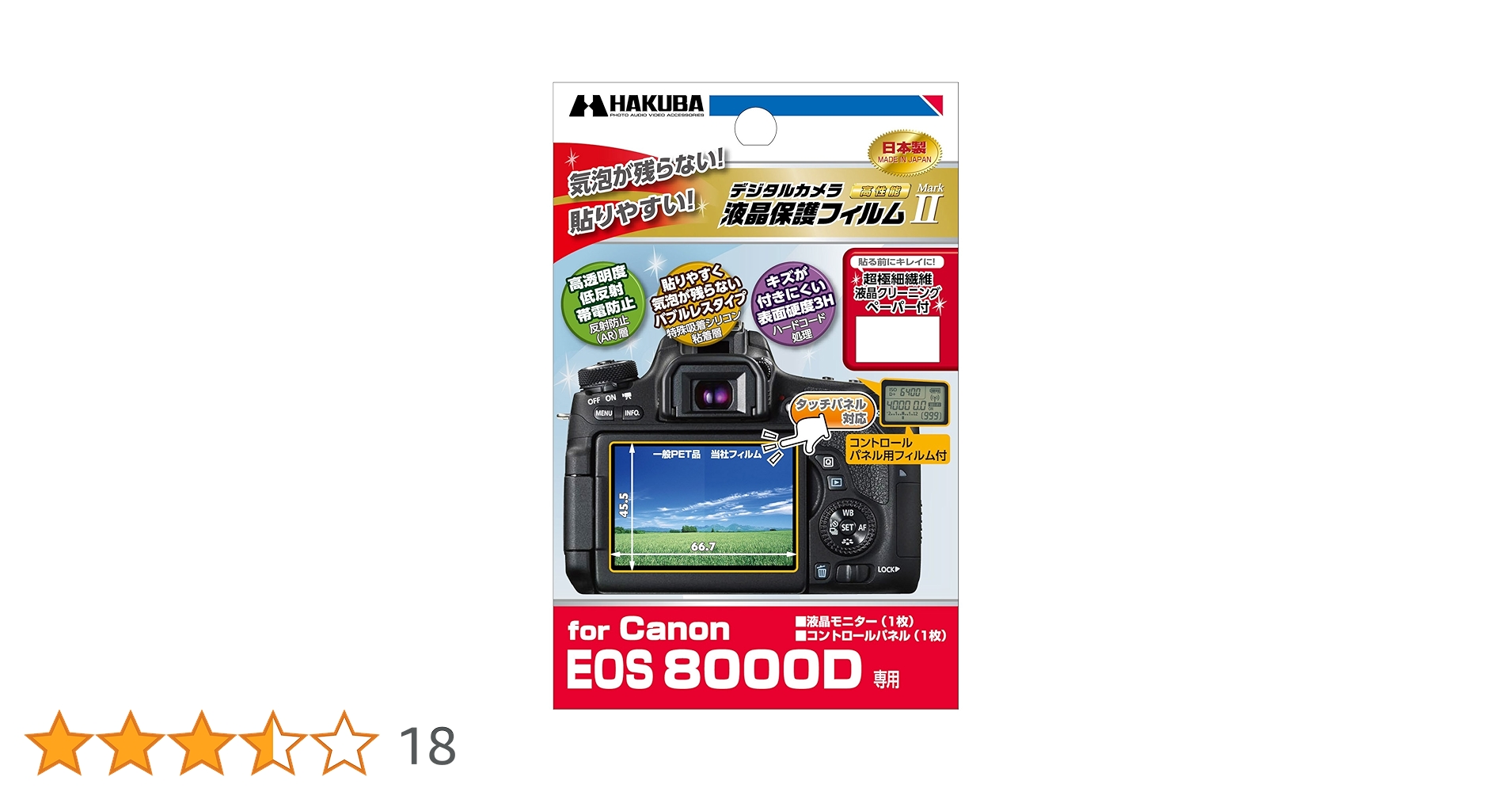 Amazon | HAKUBA 液晶 保護 フィルム MarkⅡCanon EOS 8000D専用 DGF2
