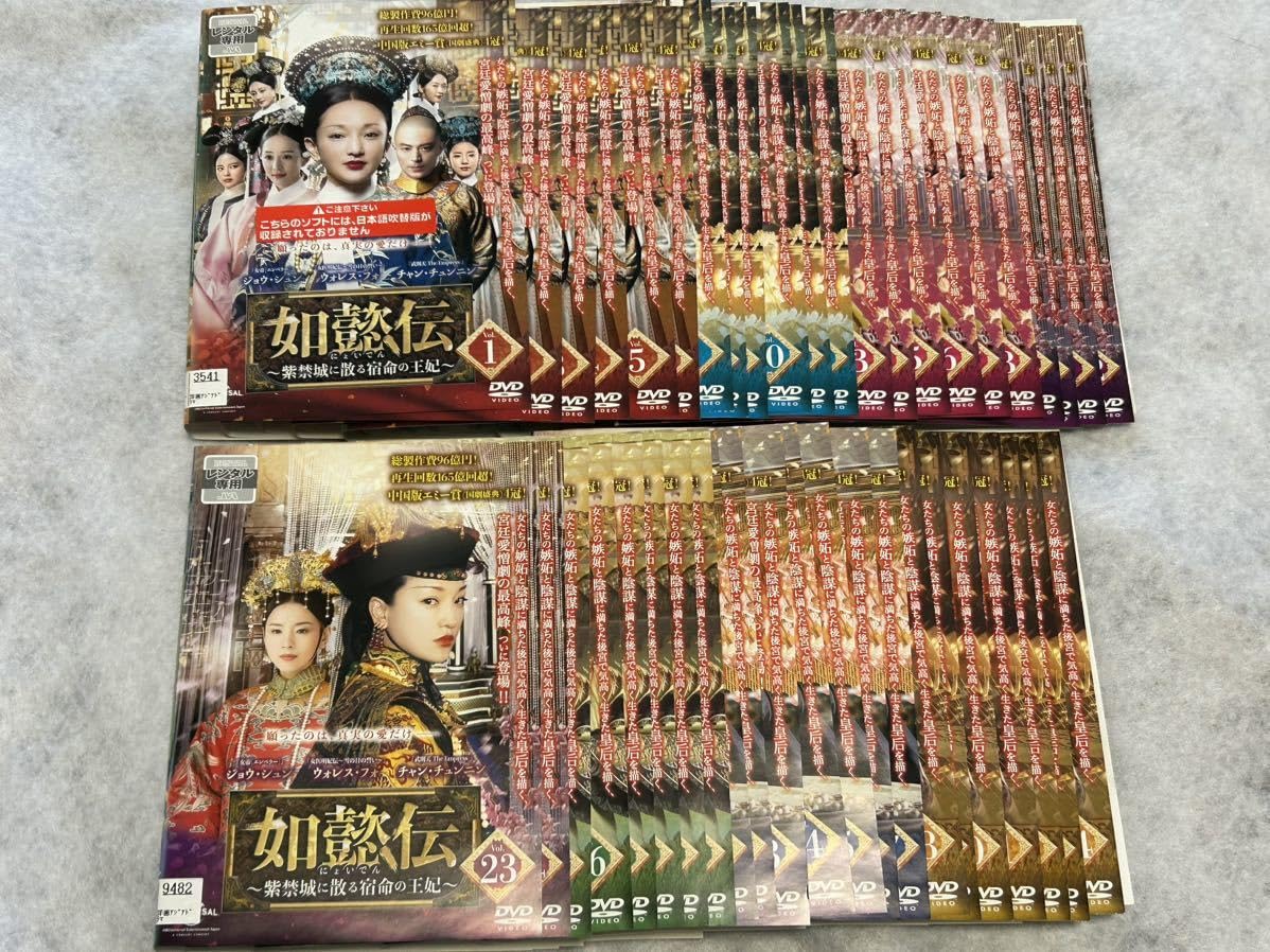 Amazon.co.jp: 如懿伝 にょいでん 紫禁城に散る宿命の王妃 DVD 全44巻  