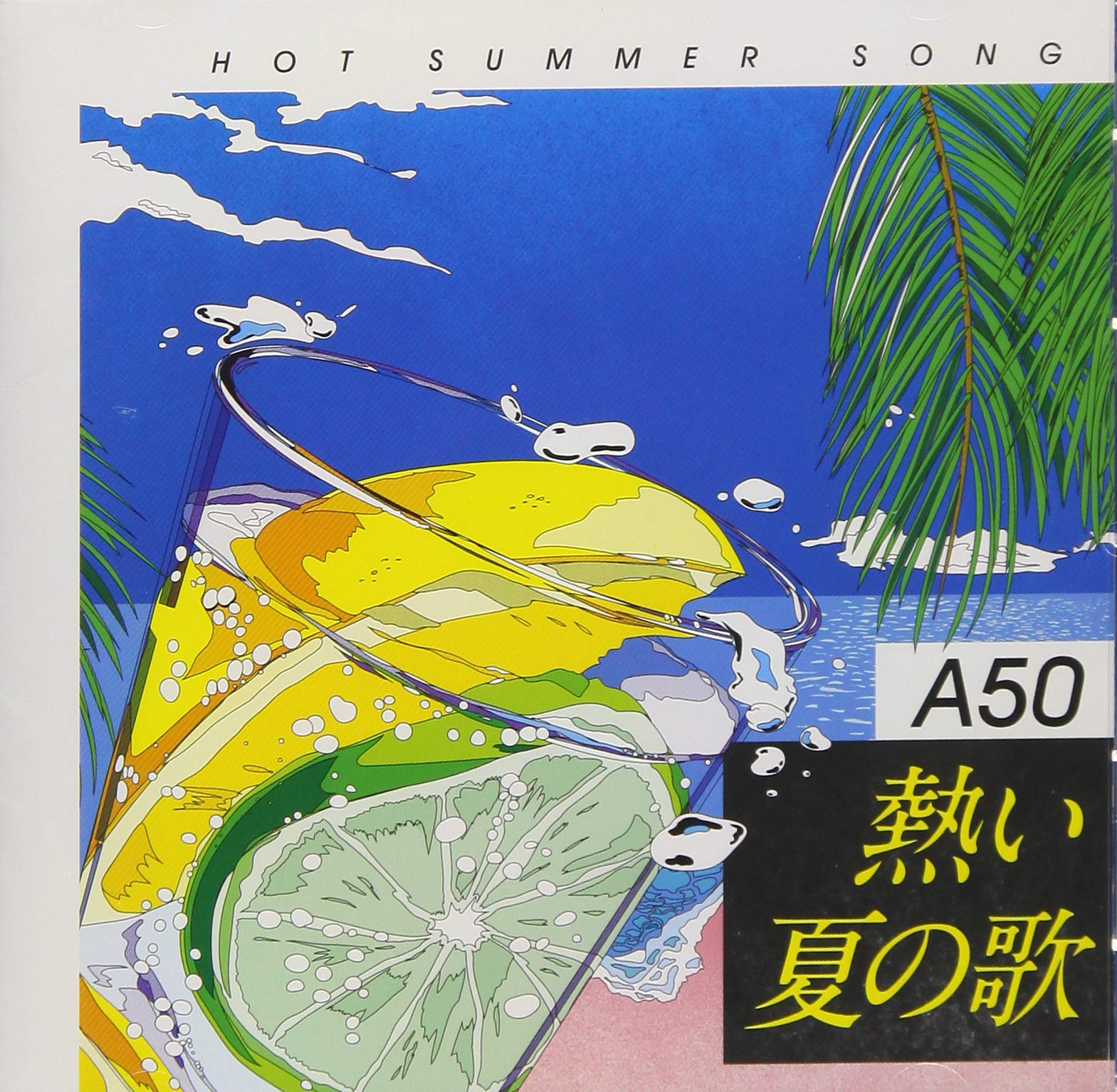 Amazon.co.jp: 熱い夏の歌 TKCA-74679 : .: 家電＆カメラ