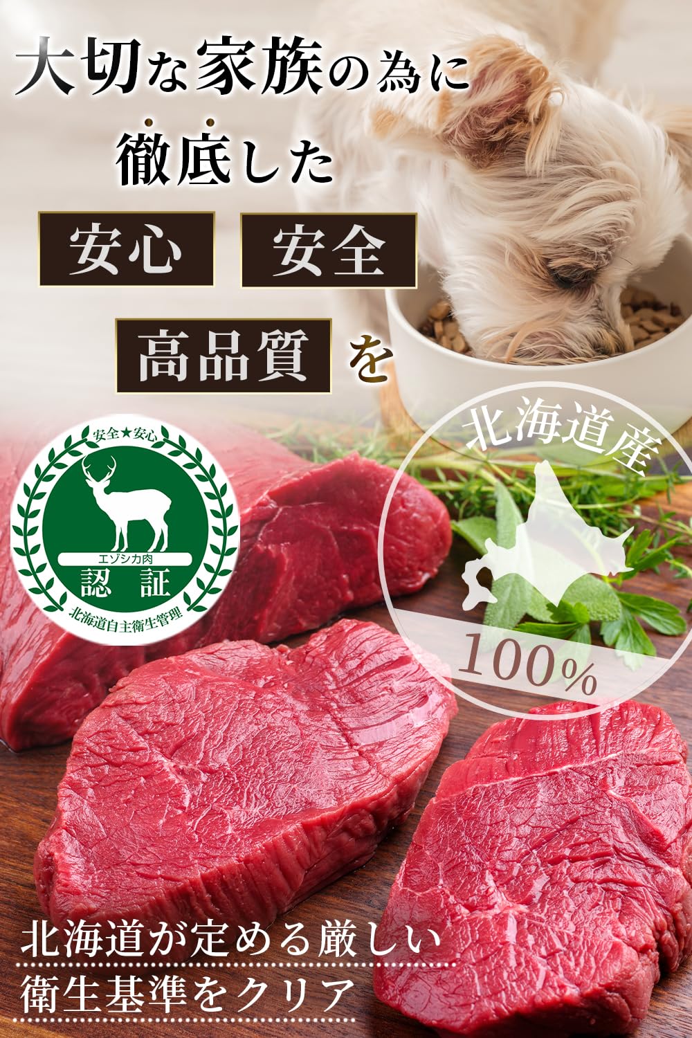 Amazon.co.jp: 犬用 おやつ 北海道の大自然で育った鹿のジャーキー 無
