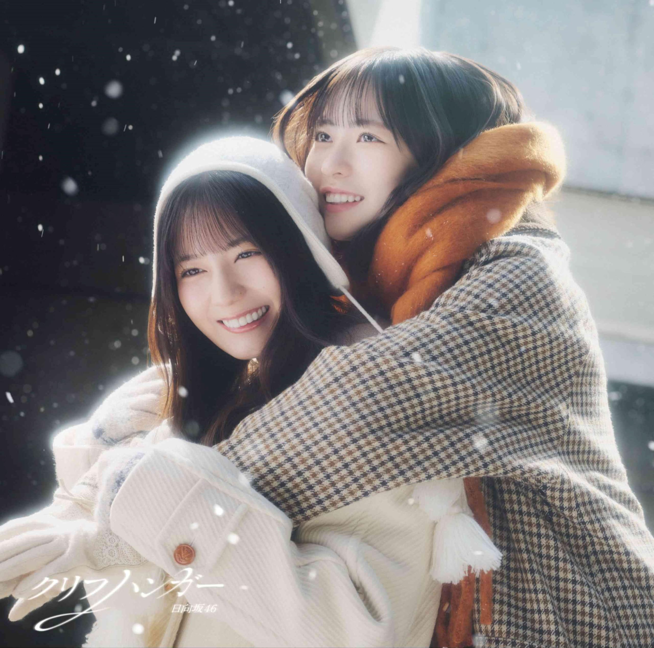 Amazon.co.jp: クリフハンガー (Type-B) - 日向坂46 (特典なし