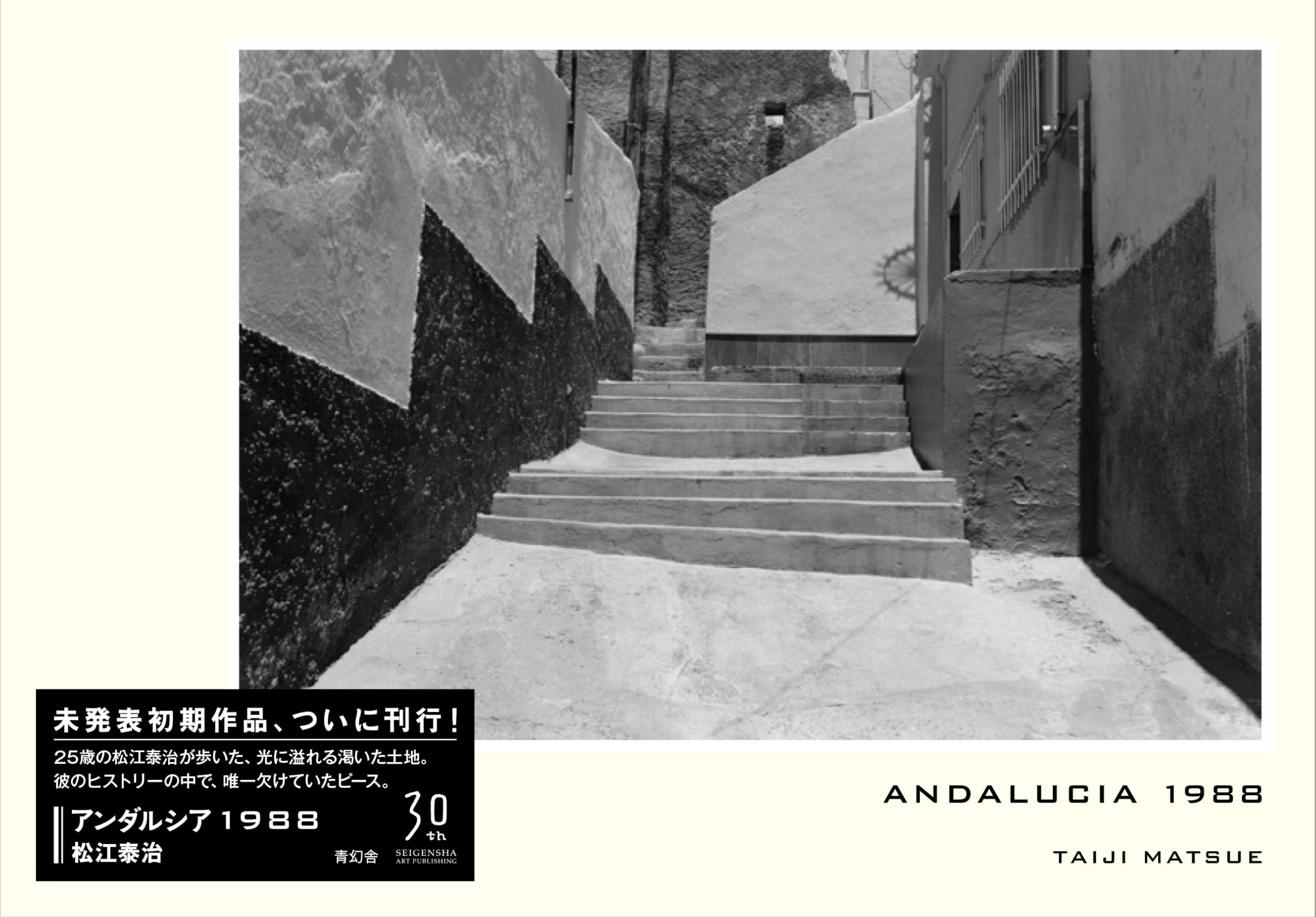 松江泰治 ANDALUCIA 1988 | 松江泰治 |本 | 通販 | Amazon