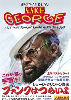 ファンクはつらいよ ジョージ・クリントン自伝 ウィッグリボン付き 81Lu70mO2DL._AC_UF350,