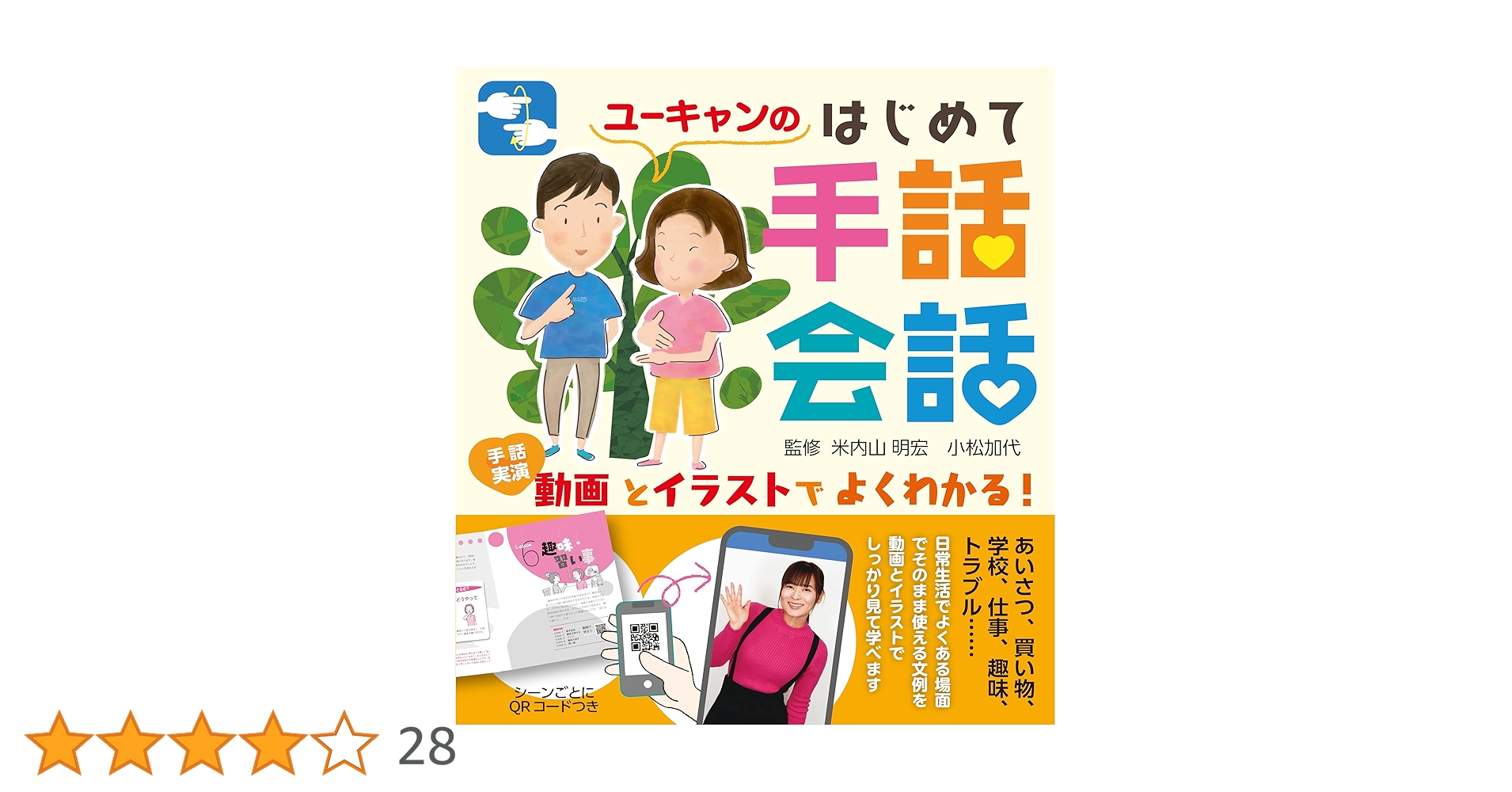 【sukura。】ユーキャン 手話 動画とイラストでよくわかる！ユーキャンのはじめて手話会話