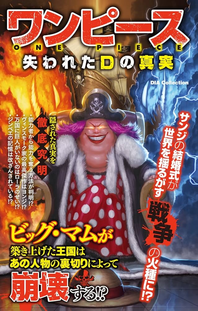 ワンピース本 ONE PIECE RED GRAND CHARACTERS (ジャンプコミックス) | 尾田