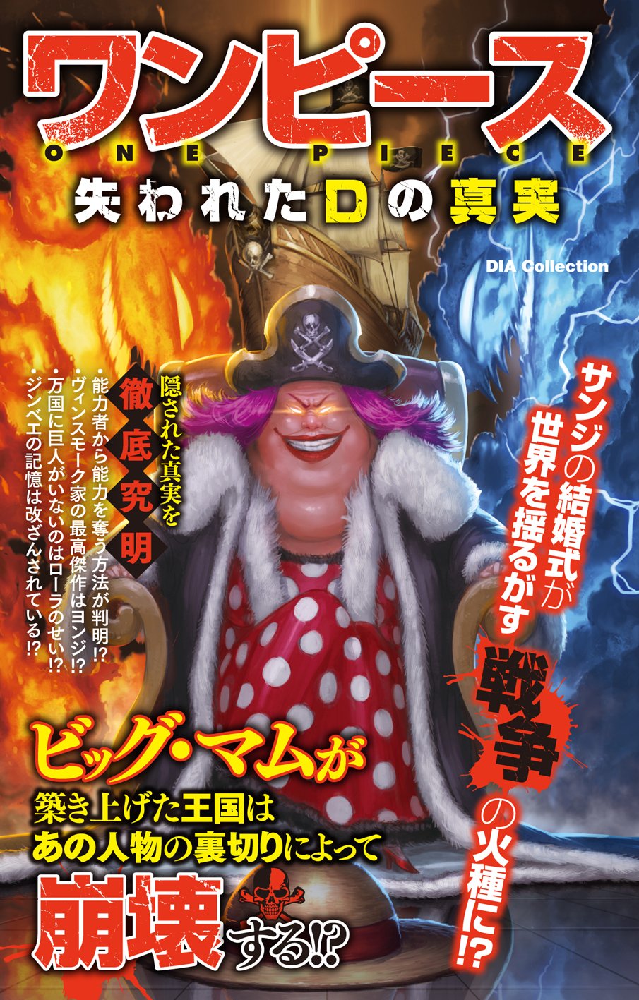 ワンピース 失われたdの真実 Dia Collection 本 通販 Amazon