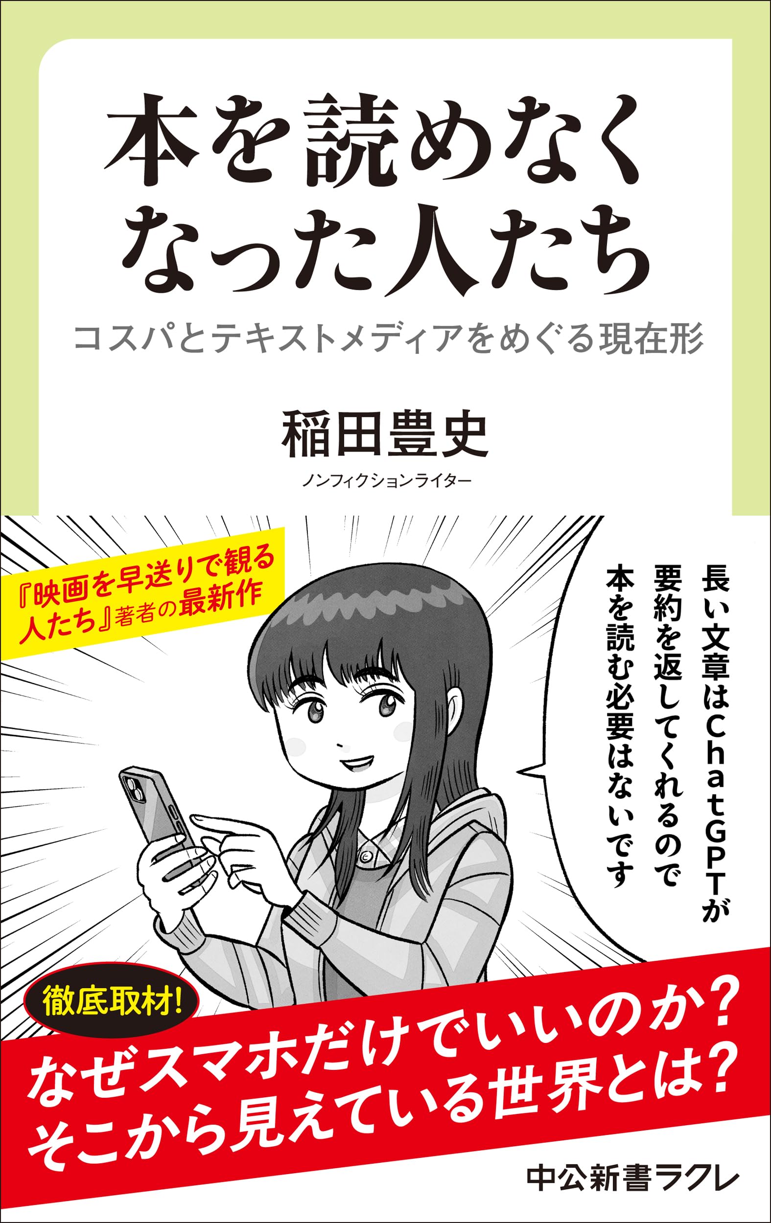 本を読めなくなった人たち-コスパとテキストメディアをめぐる現在形