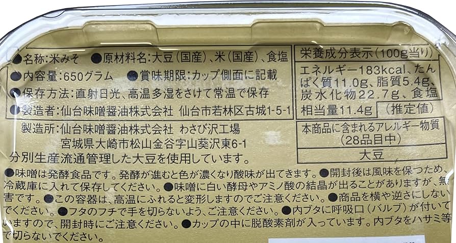 Amazon.co.jp: 仙台味噌醤油 仙台みそ国産生 650g (4個) : 食品