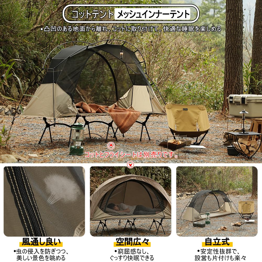 Amazon | Soomloomメッシュインナーテント・コットテントキャンプ