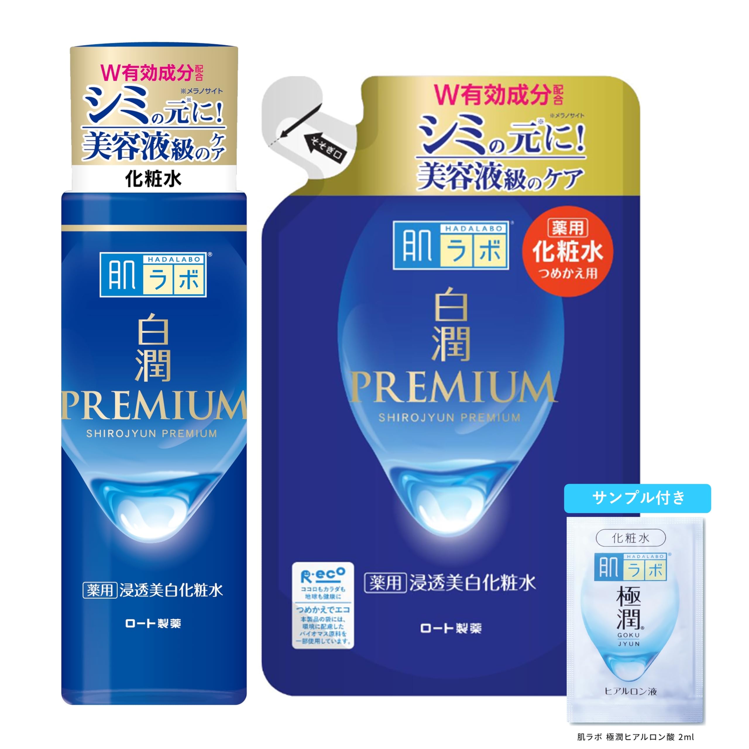 Amazon | 肌ラボ 白潤プレミアム 薬用浸透美白化粧水 本体+詰替
