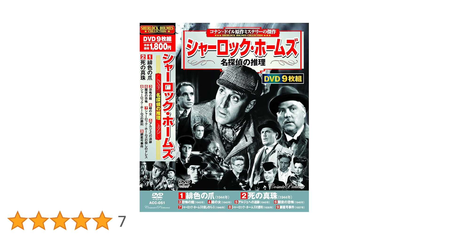 Amazon.co.jp: シャーロック・ホームズ 名探偵の推理 DVD9枚組