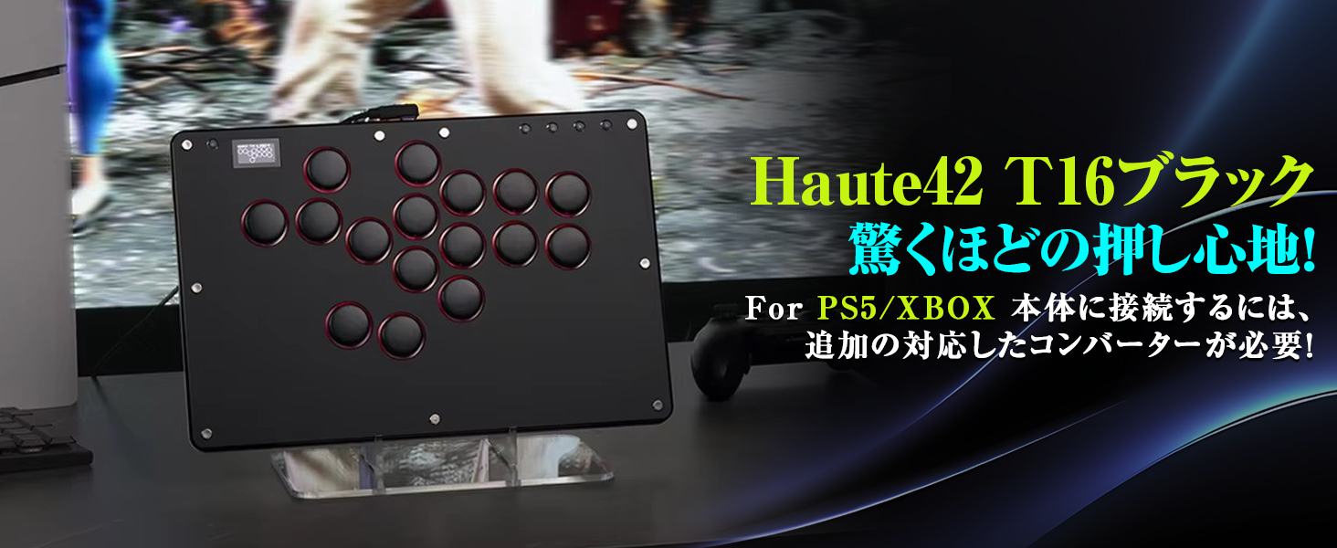 Amazon.co.jp: Haute42 アケコン レバーレス レバーレスコントローラー
