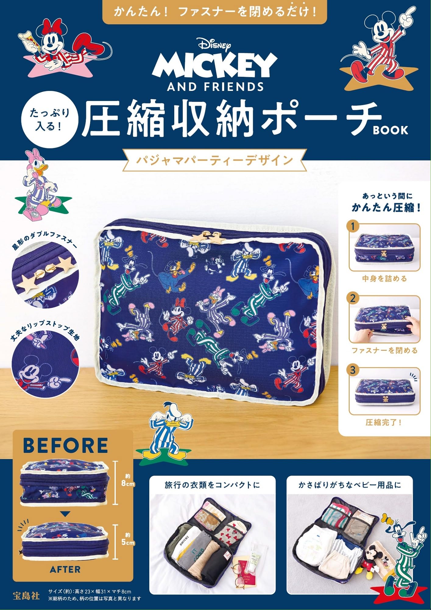 Amazon.co.jp: Disney MICKEY AND FRIENDS たっぷり入る！ 圧縮収納 