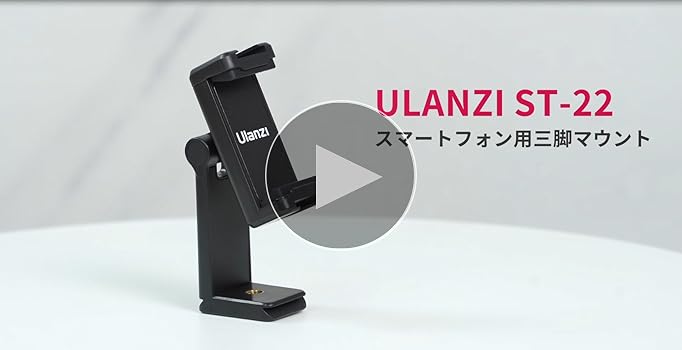 Amazon | Ulanzi スマートフォン用三脚 マウント 360度回転