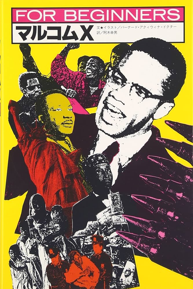 マルコムXスピークス（単行本） Amazon.co.jp: マルコムX・スピークス : マルコムX, ジョージ