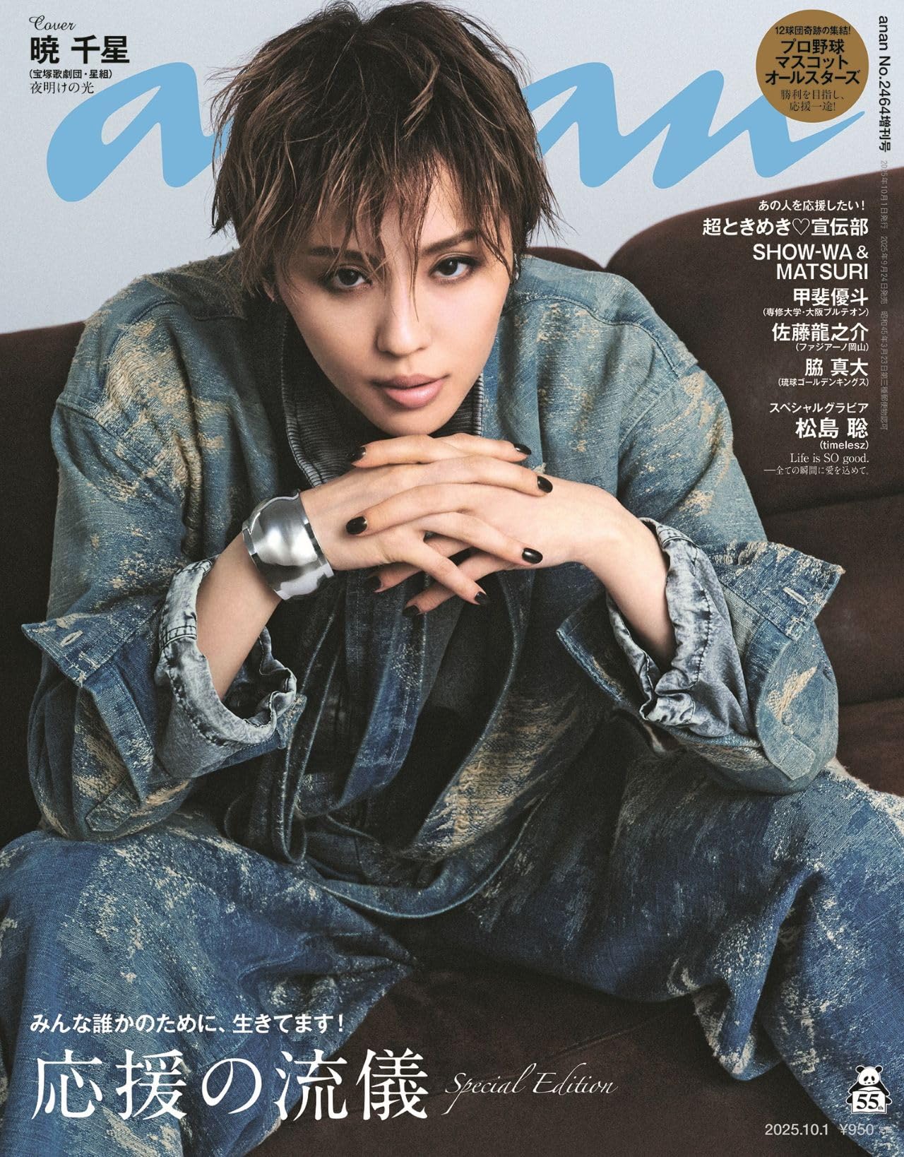 アンアン様 anan(アンアン)2025/08/27号 No.2459増刊 スペシャル