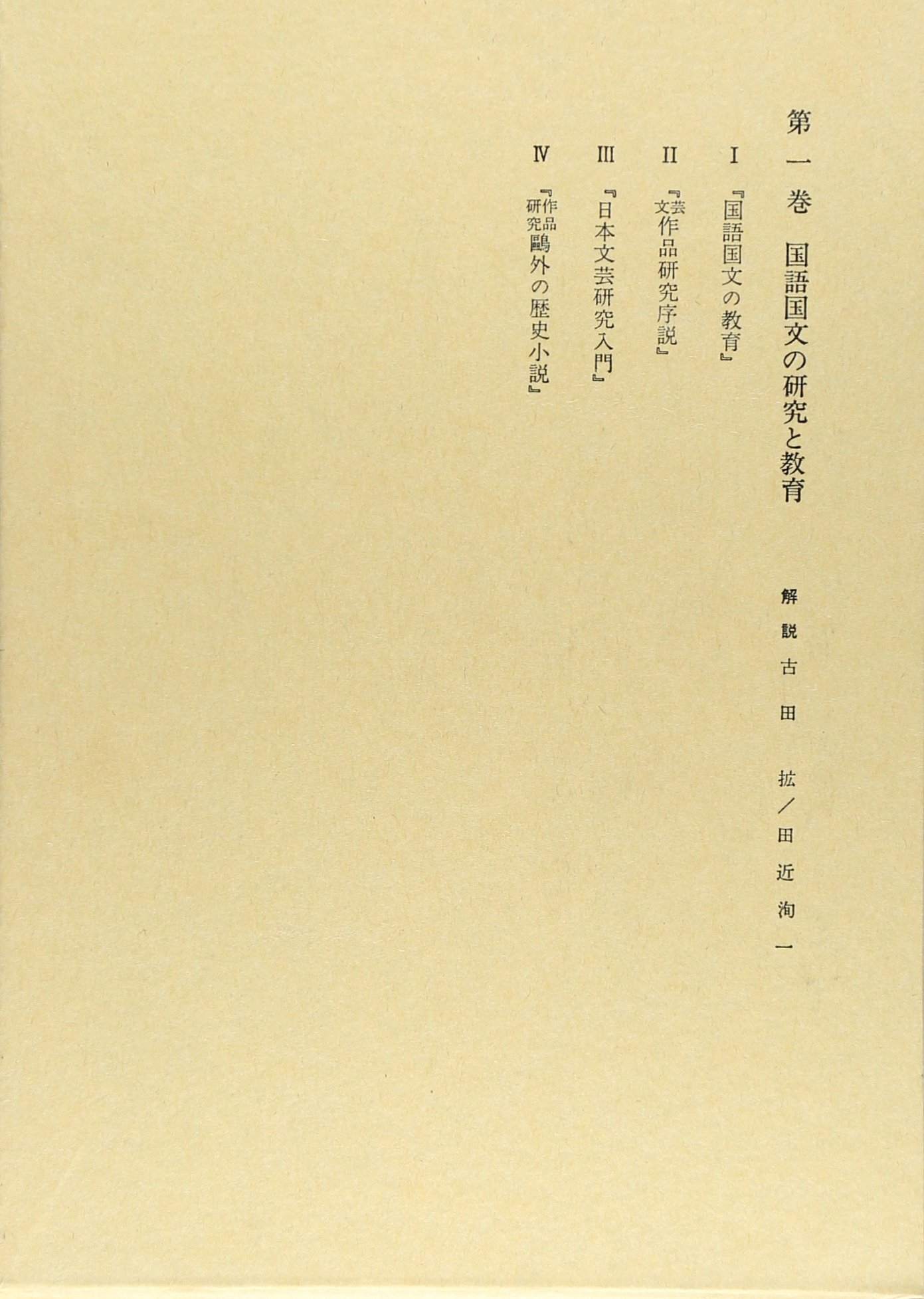 西尾実国語教育全集 10巻＋別巻1、2 全12巻セット 中古 Amazon.co.jp: 西尾実国語教育全集 (第1巻) : 西尾実, 岩淵悦太郎: 本