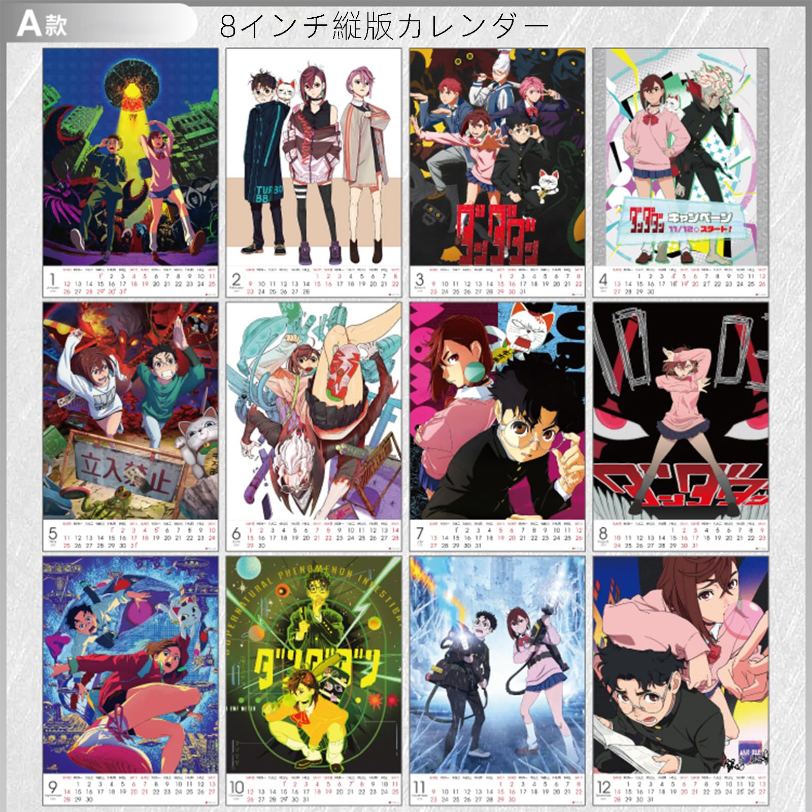 Amazon | ダンダダン カレンダー アニメ キャラクター 8インチ縦