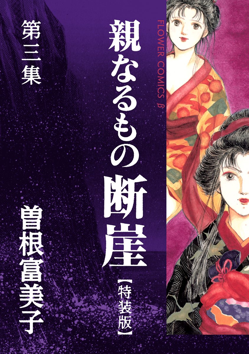銀河に落ちた涙　曽根富美子 曽根富美子◇曽根富美子傑作選 雑誌コミック - メルカリ