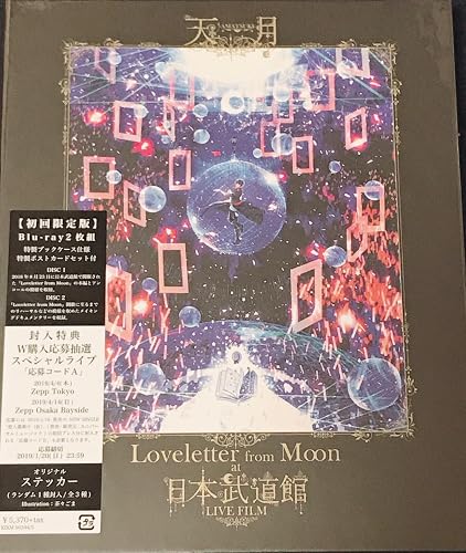 Amazon.co.jp: 「Loveletter from Moon」at 日本武道館 LIVE FILM
