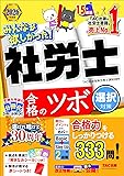 社労士TAC合格のツボ問題集(選択)(2026年)