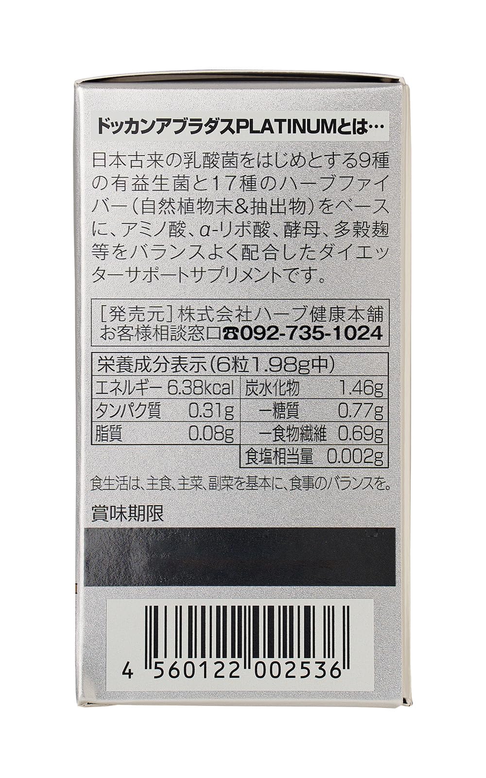 Amazon | ハーブ健康本舗 公式 ドッカンアブラダス有益生菌PLATINUM