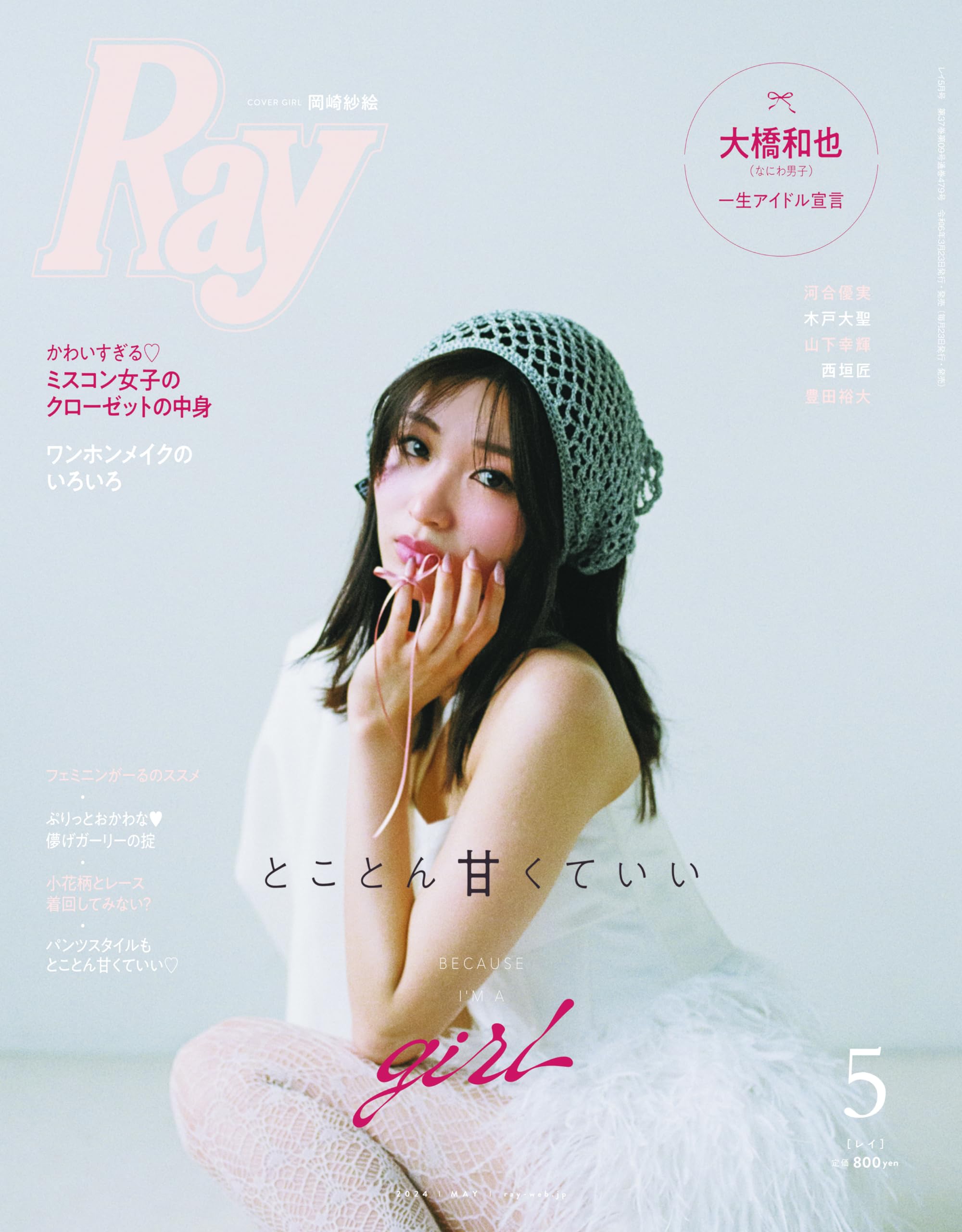 Ray (レイ) 2014年 05月号 [雑誌] 【公式通販】