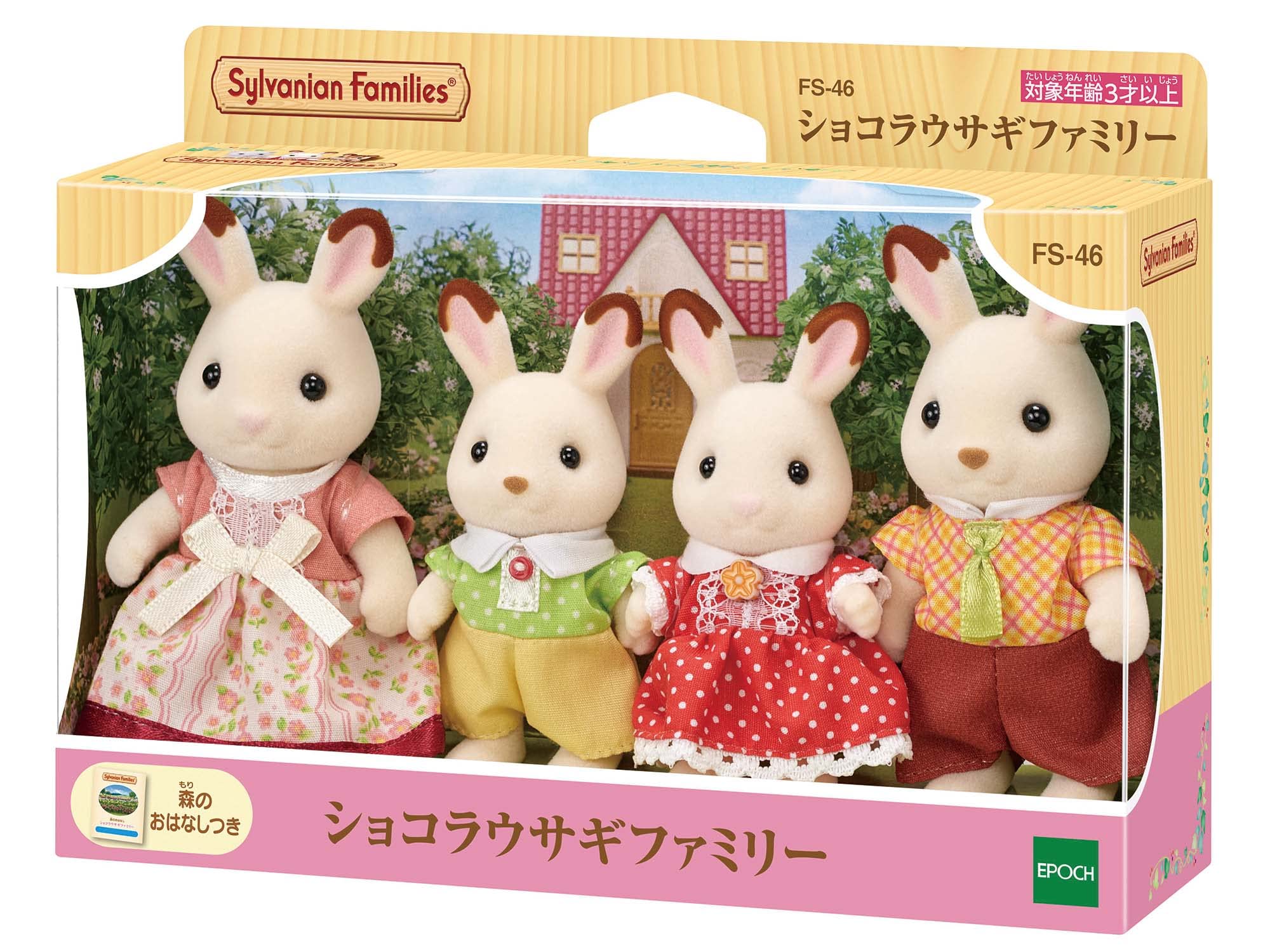 シルバニアファミリー ウサギ人形セット(大3匹、小4匹)（2月12日(土 