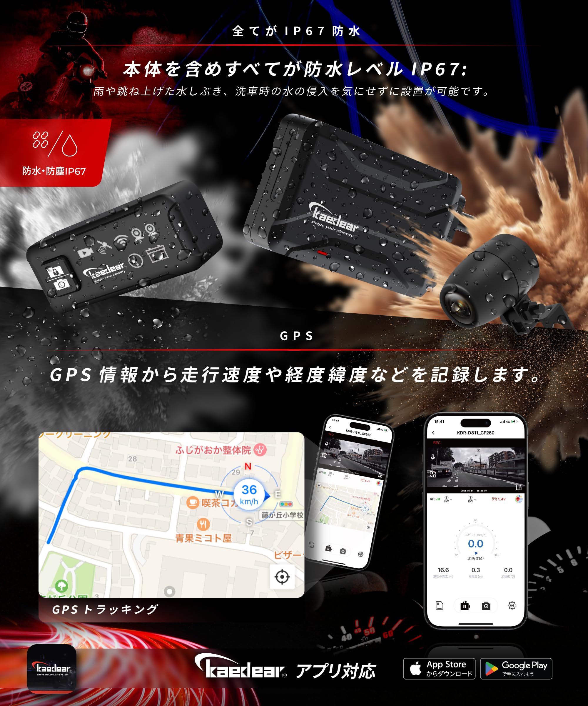 Kaedear(カエディア) バイク用ドライブレコーダー KDR-D811 前後カメラ