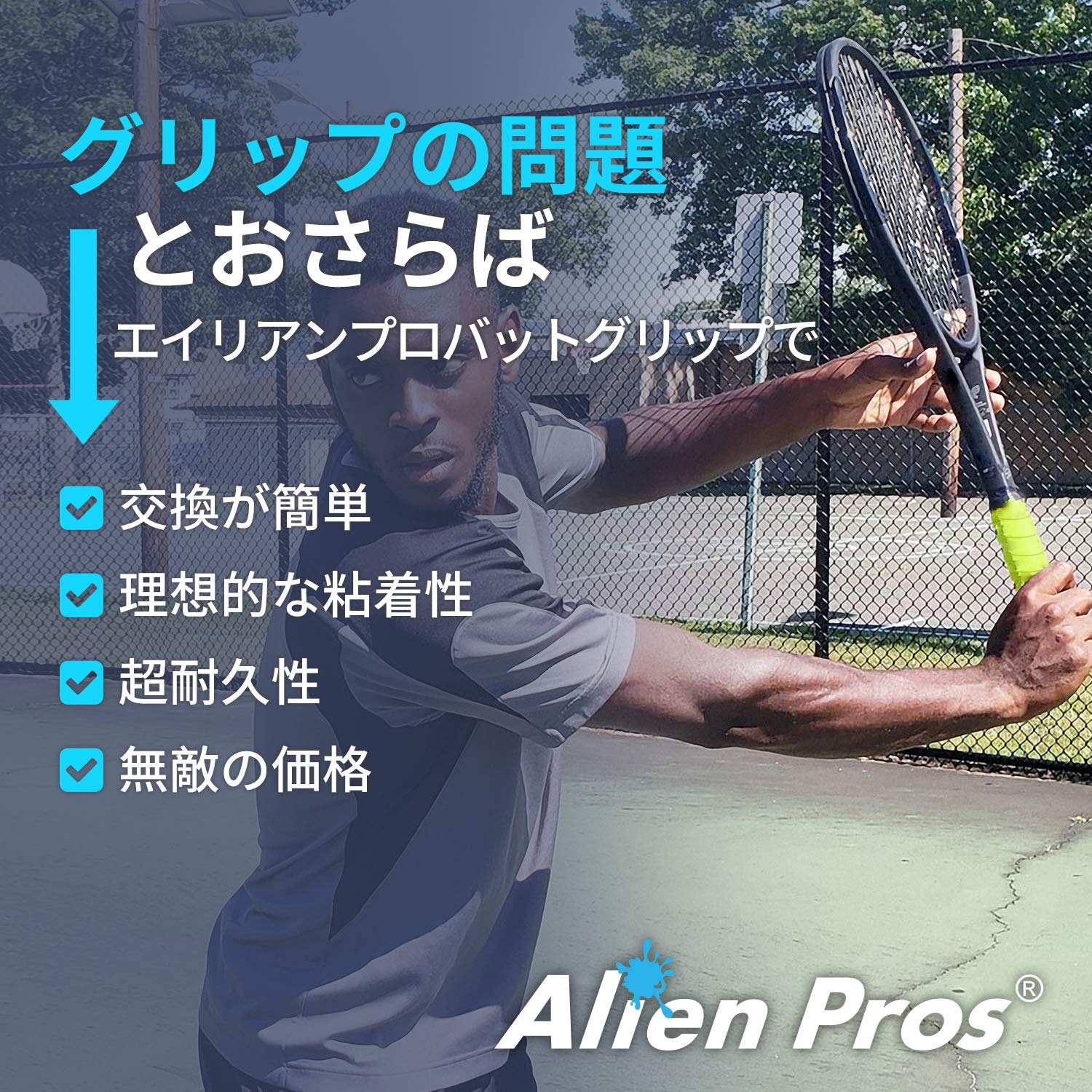 Amazon | Alien Pros テニスラケットグリップテープ（6グリップ