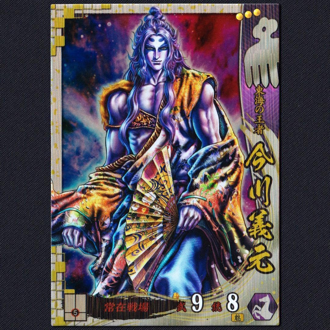 今川義元 Amazon.co.jp: SS068今川 今川義元 原哲夫 戦国大戦 : おもちゃ