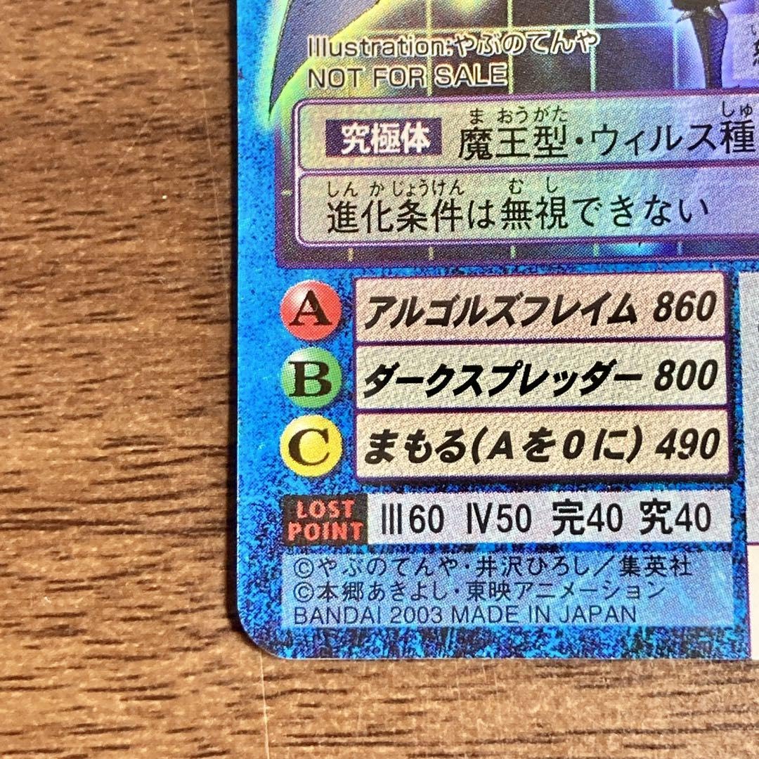 Amazon.co.jp: 旧デジタルモンスターカードBo-26v デーモン超