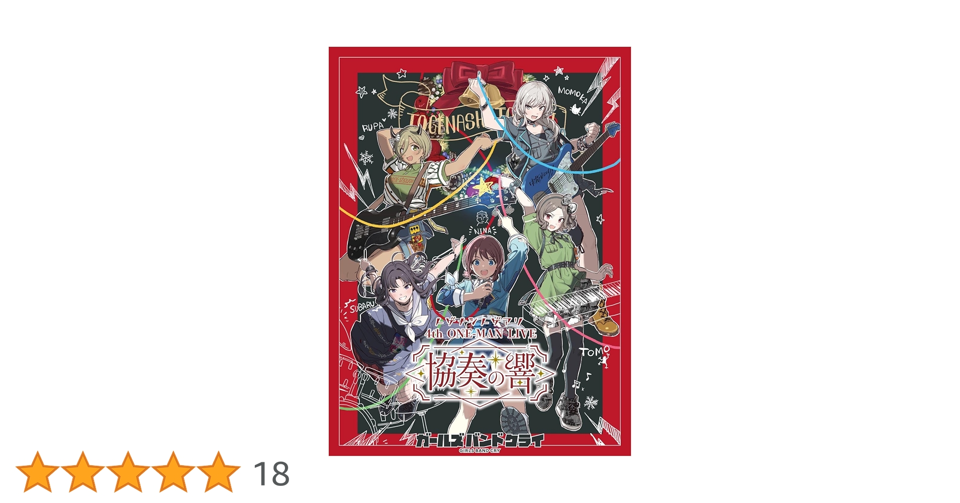 トゲナントゲアリ 4th ONE-MAN LIVE「協奏の響」 ポスター Amazon.co.jp: 4th ONE-MAN LIVE 