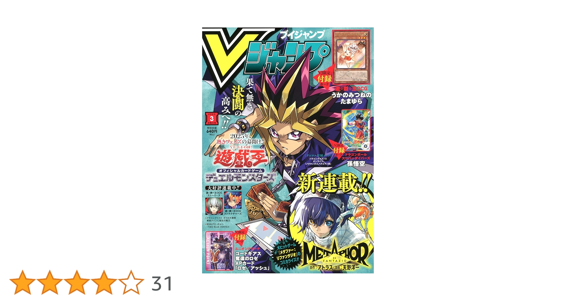 Vジャンプ (3月号) |本 | 通販 | Amazon