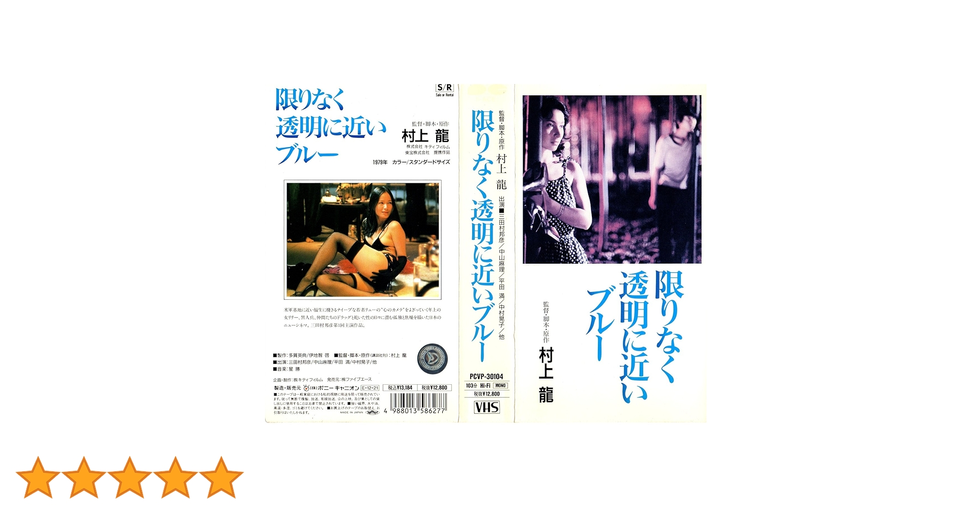 t*y様 映画「限りなく透明に近いブルー」ベータマックスビデオソフト t*y様 映画「限りなく透明に近いブルー」ベータマックスビデオ