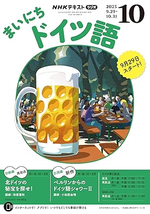 まいにちドイツ語