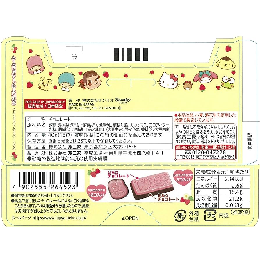 いちごパーティチョコレート Amazon | 不二家 ペコ×サンリオいちごパーティチョコレート 40g