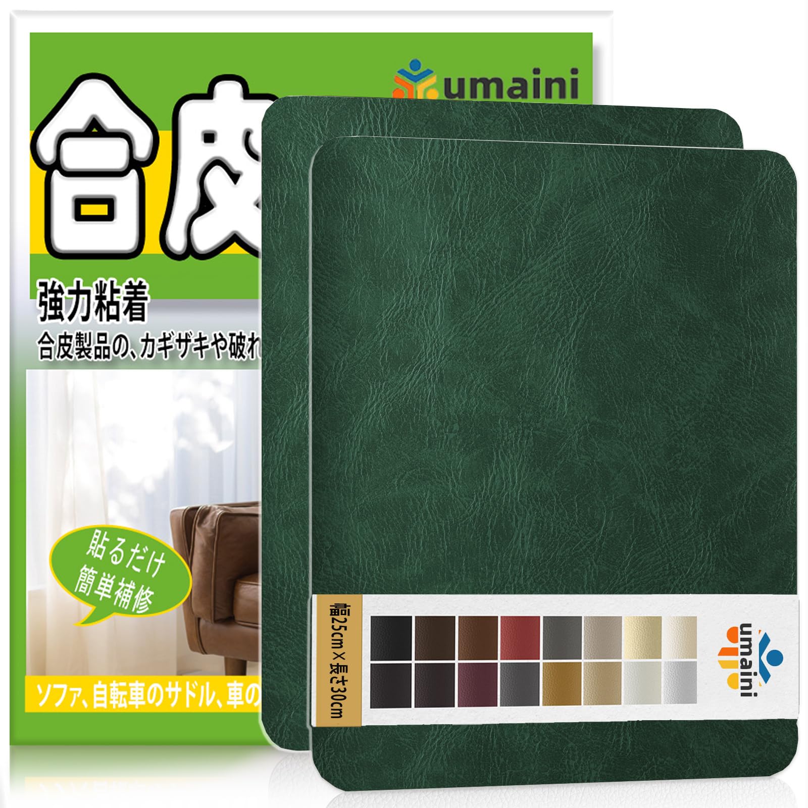 レザー補修シート 合成皮革 補修 テープ、レザーシート 補修テープ 30 x 25 cm 2枚 家具用自己接着合皮 補修シート、自動車シート、ソファ、椅子、船椅子用皮革補修剤、グリーン
