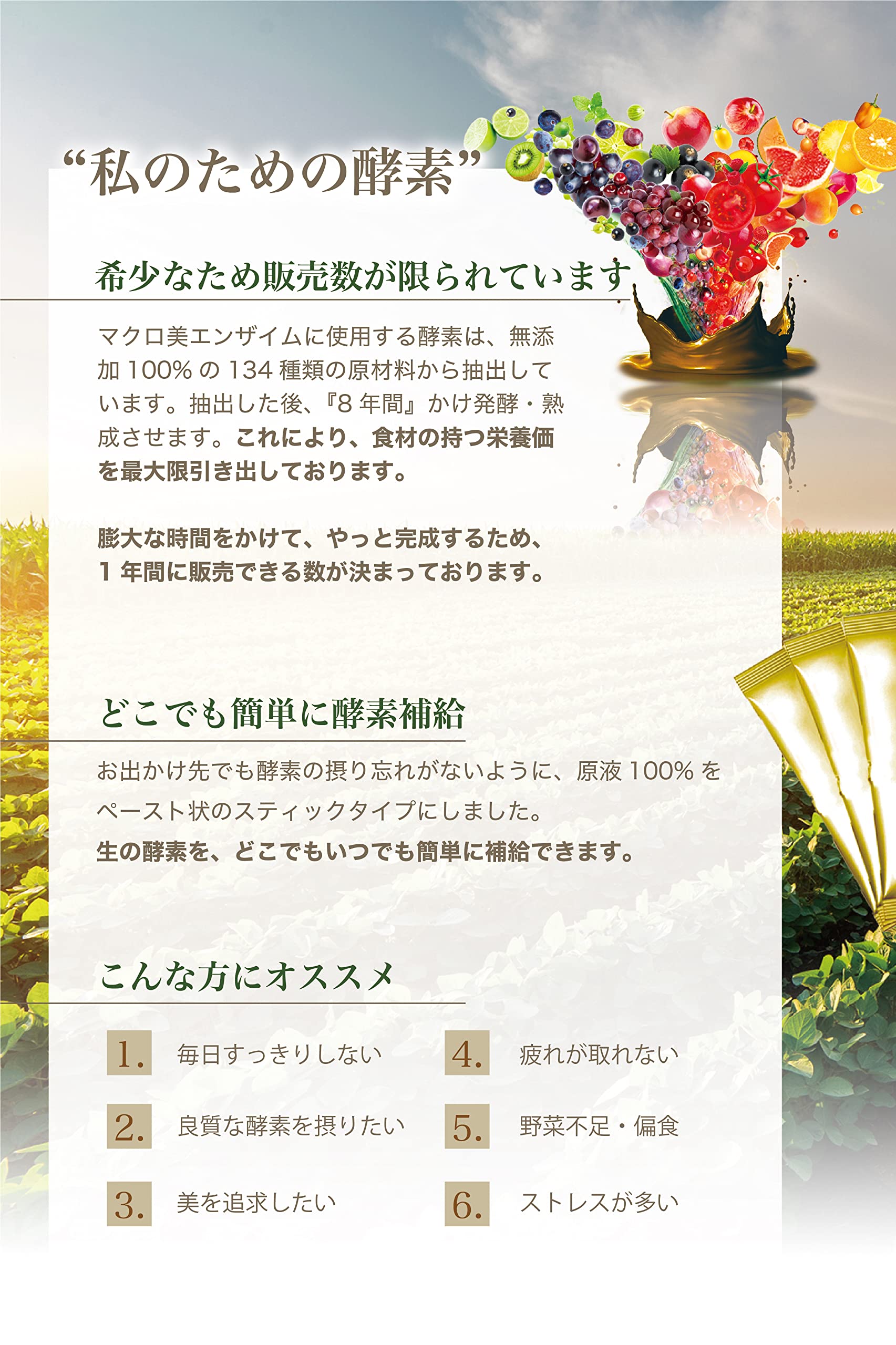 Amazon | マクロ美エンザイム 酵素 長期8年熟成 無添加 原液100% 美容 