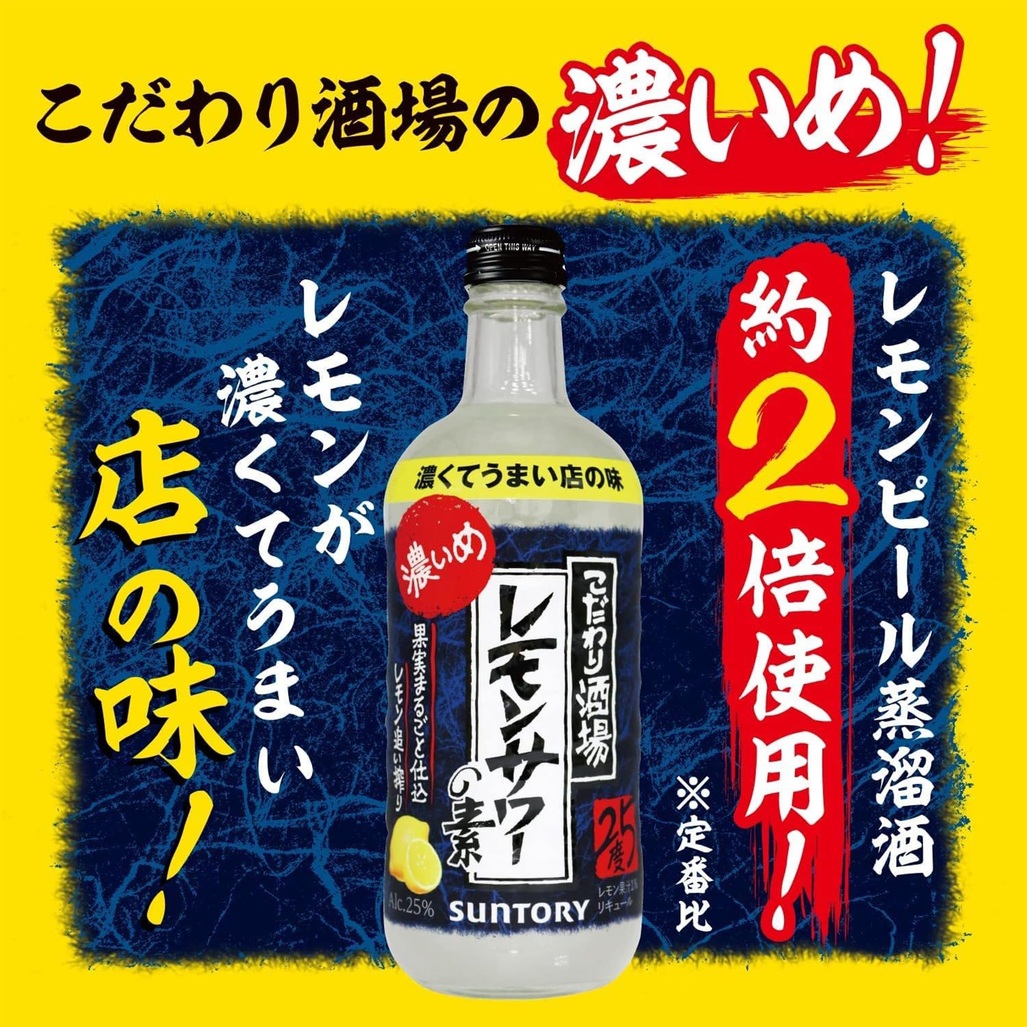 Amazon.co.jp: 【濃くて旨い店の味】 サントリー こだわり酒場のレモン