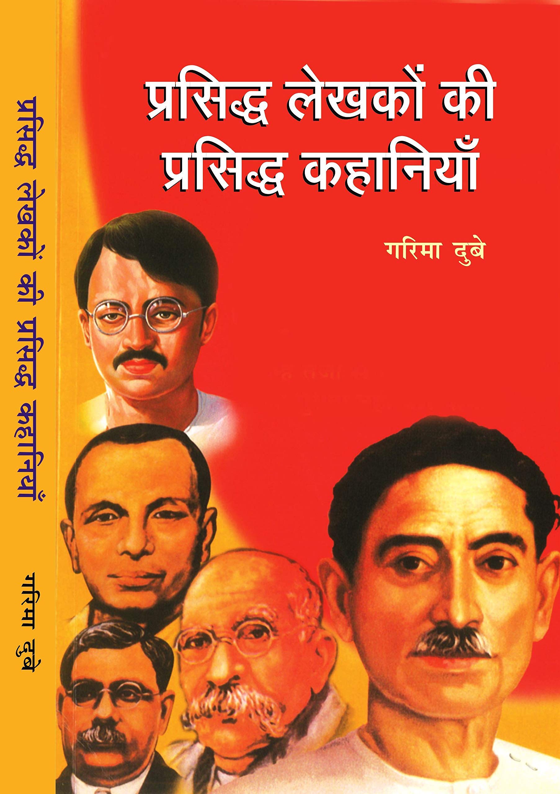 Prasid Lekhko Ki Prasid Kahaniya