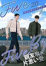 ５×５（ファイブ・バイ・ファイブ）［分冊版20］ ５×５（ファイブ・バイ・ファイブ）［分冊版］ (Pleiades Press)