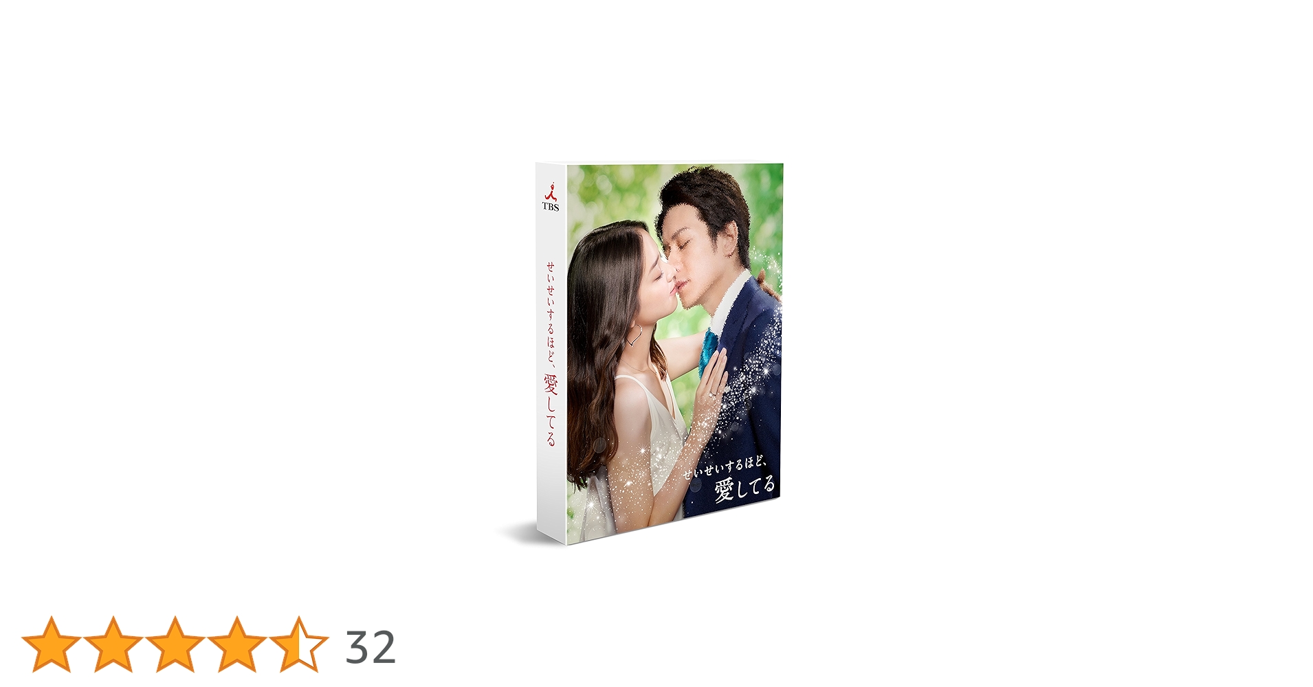 せいせいするほど,愛してる DVD-BOX〈7枚組〉 せいせいするほど、愛してる DVD-BOX 中古DVD・ブルーレイ