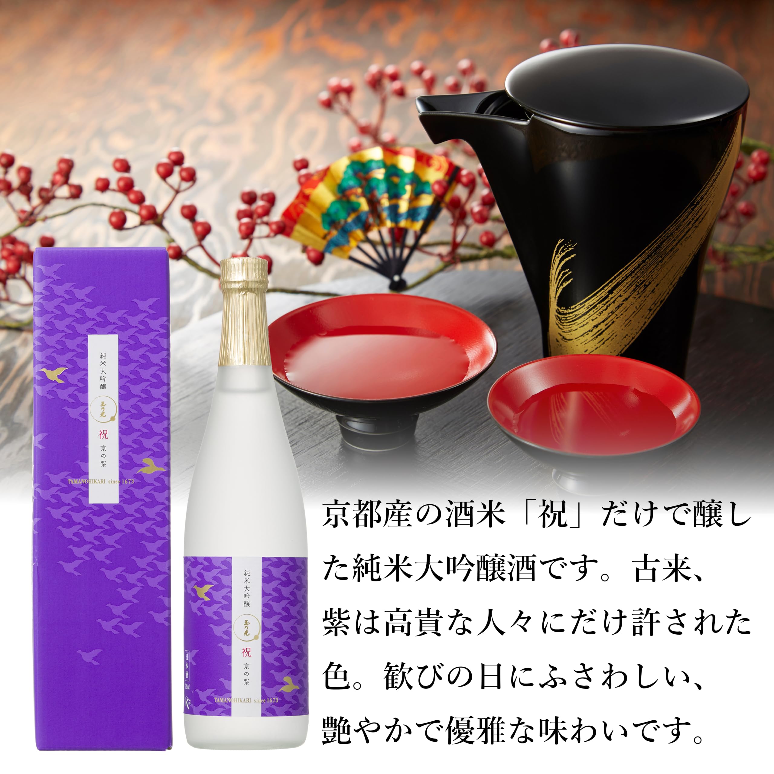 Amazon.co.jp: 玉乃光酒造 純米大吟醸 祝100% 京の紫 [ 日本酒 京都府